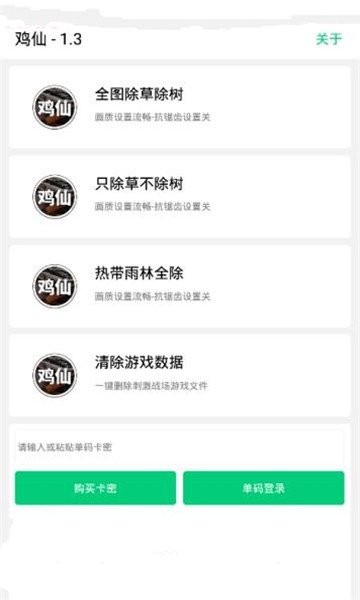 鸡仙画质助手手机版图3
