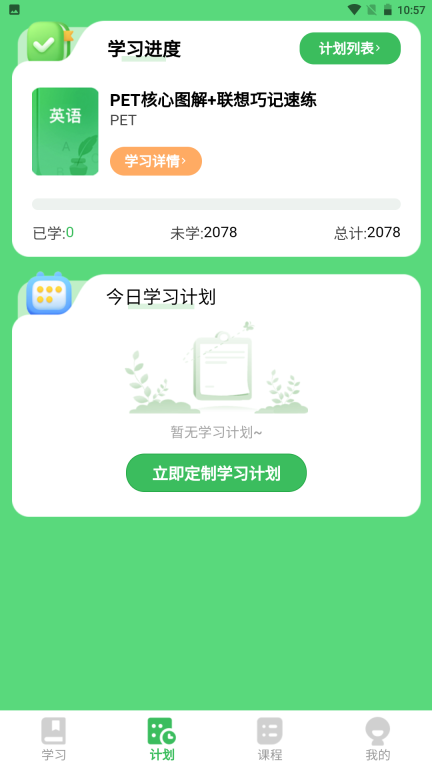 全阶单词无广告版图3