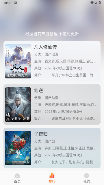 追番达人官方版图4