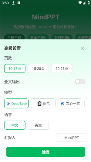 MindPPT安卓直装版图3