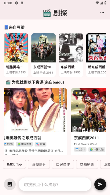 剧探AI原版图4