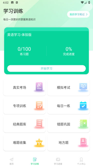 CocoCat口语猫安卓官方版图3