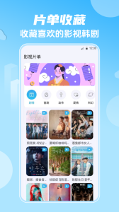 视频影视大全手机免费版图3