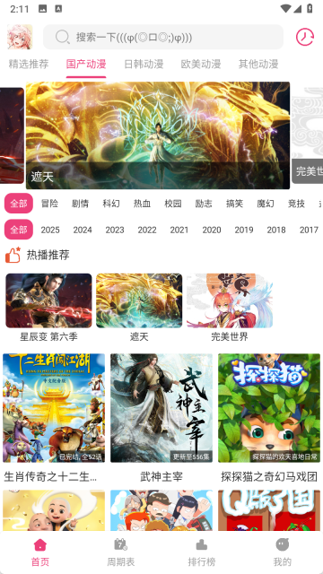 森林动漫安卓直装版图4