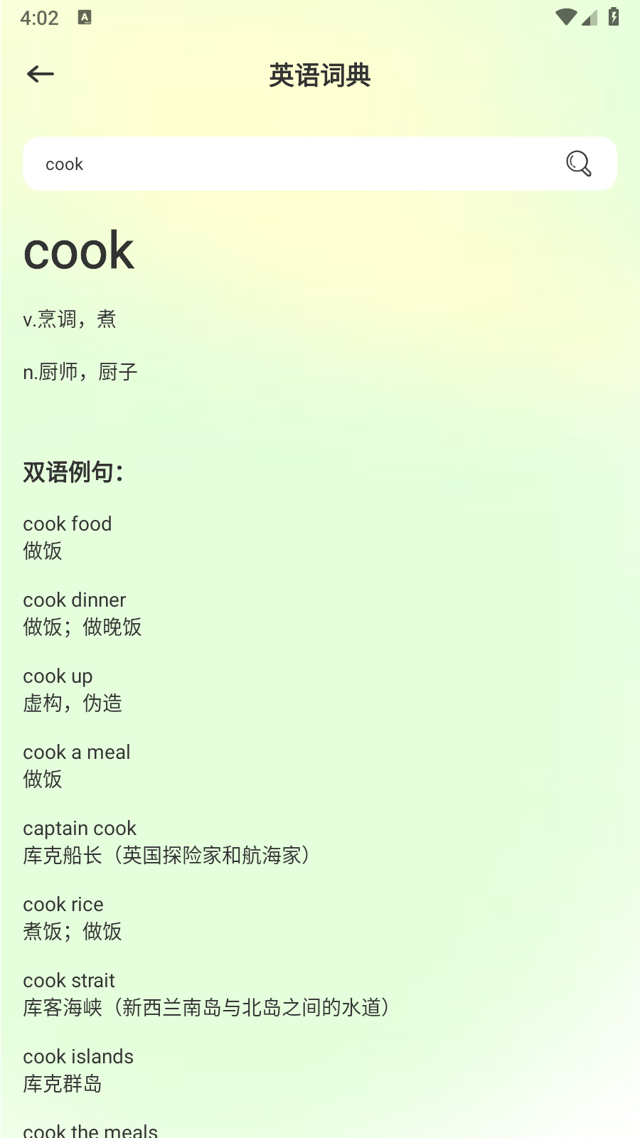CocoCat口语猫安卓官方版图5