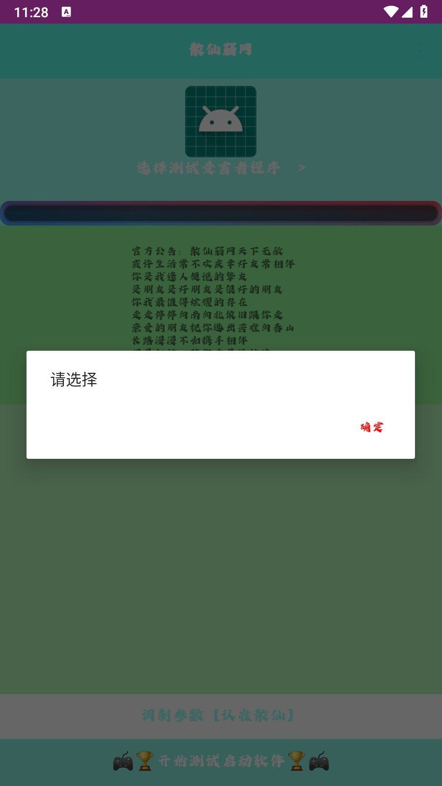 散仙弱网最新版图3