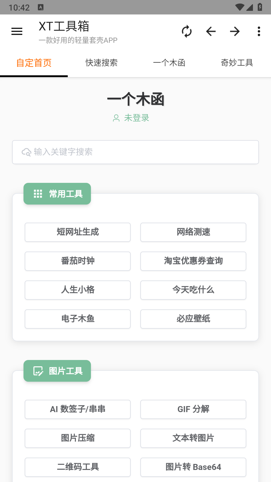 XT工具箱免费原版图7