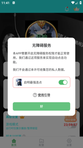 启明最强连点官方版图7
