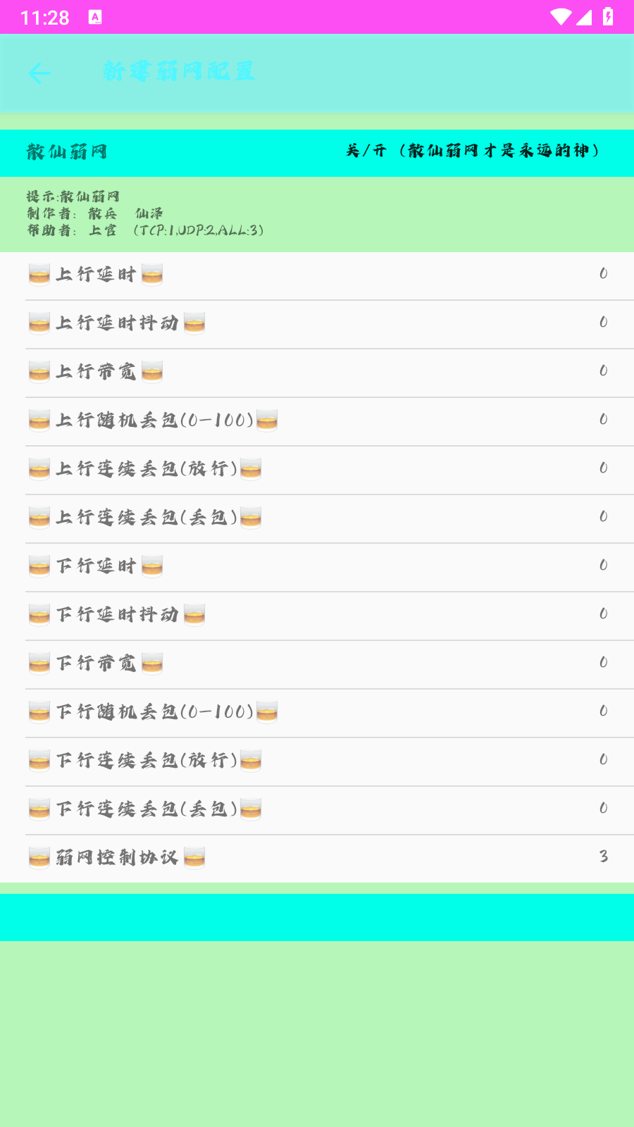 散仙弱网最新版图2