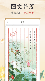 千古诵诗词手机版图3