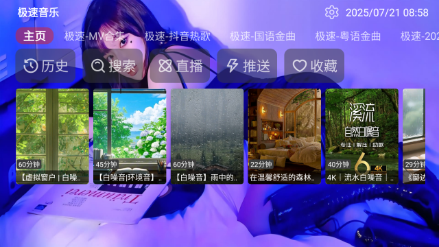 极速音乐通用版图4