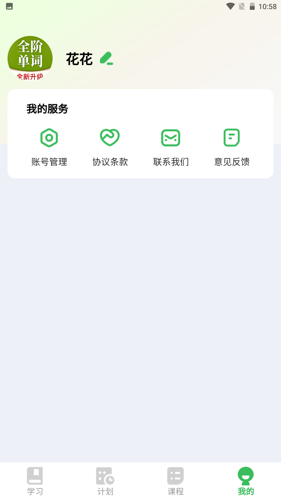 全阶单词无广告版图4