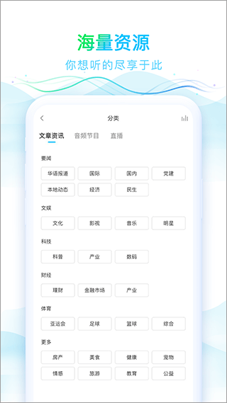 华语之声官方最新版图4