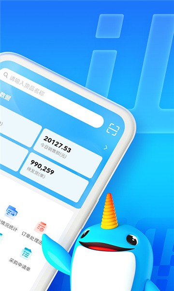 旺店通安卓官方版图2