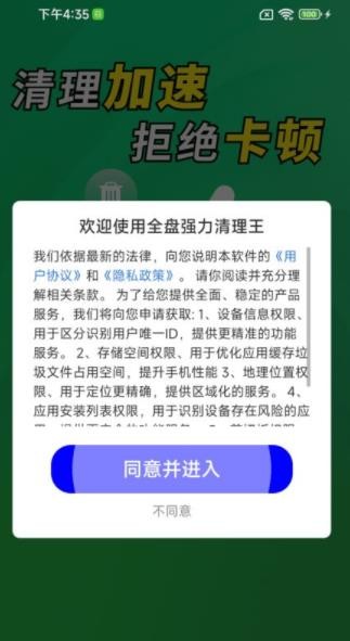 全盘强力清理王无广告版图2
