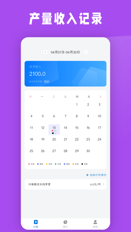 计件工资条手机版图5