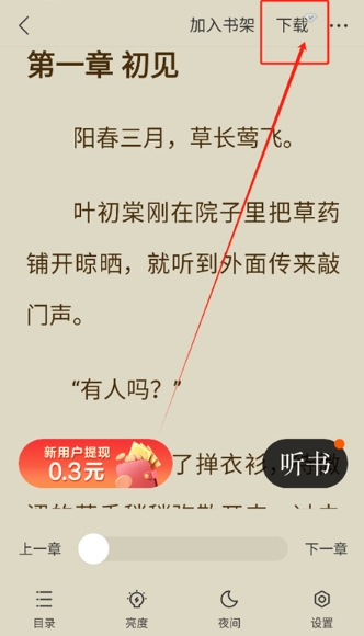 阅瓣小说安卓直装版图2