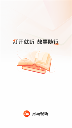 河马畅听手机版图1