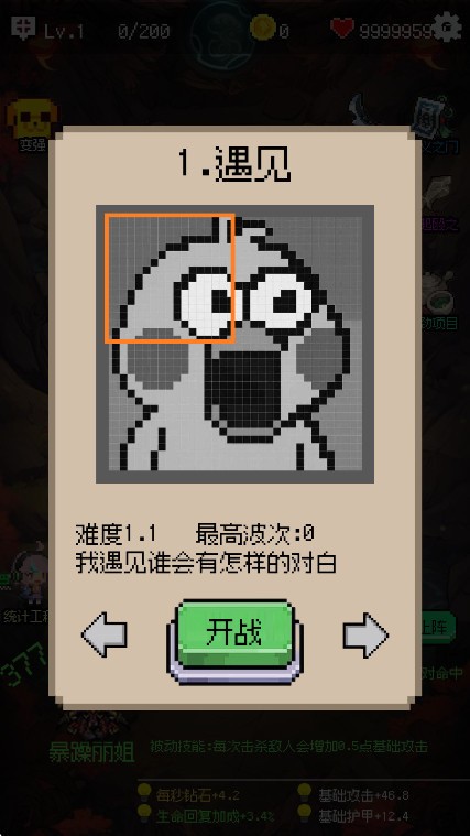 守个蛋无广告版图3