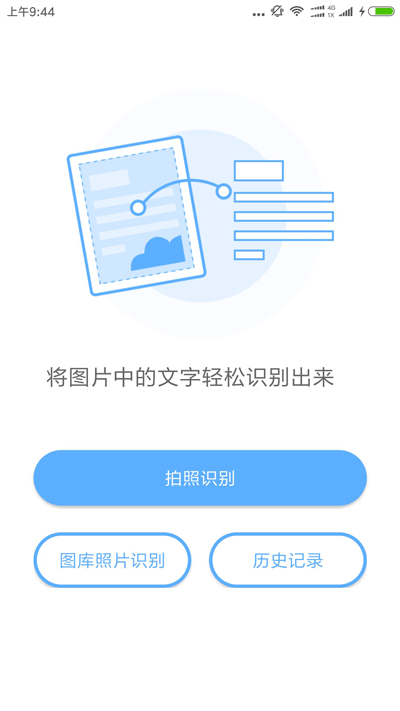 文字识别通用版图3