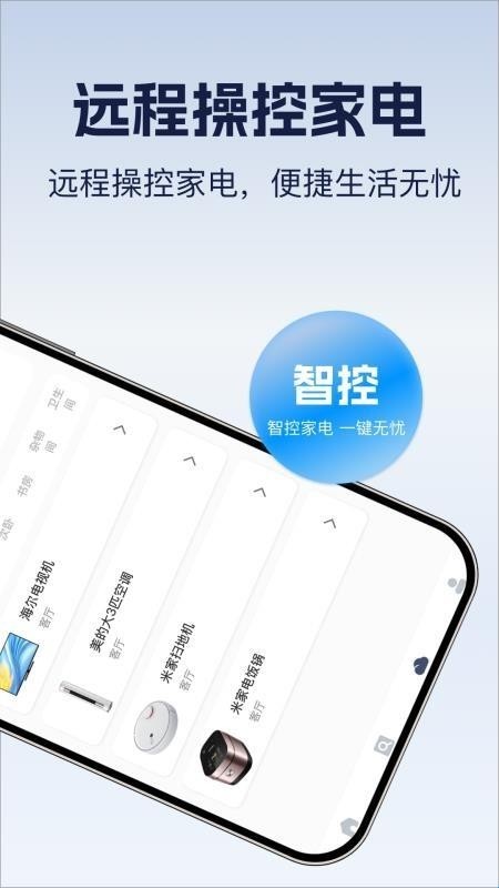 遥控器全万能王安卓直装版图1