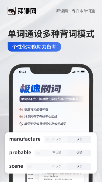 专升本单词通官方正版图2
