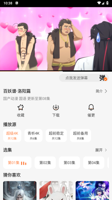 追番达人官方版图3