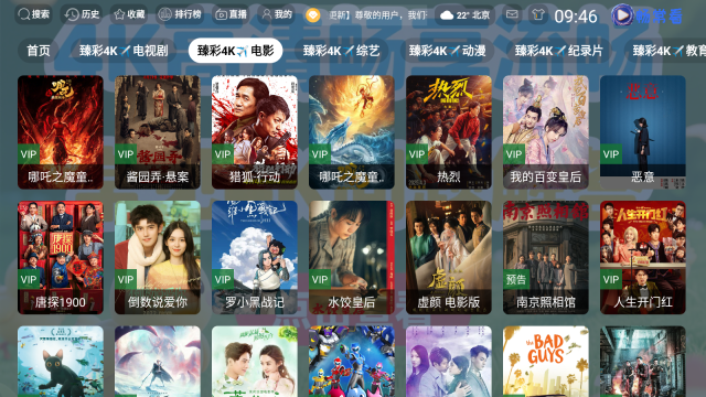 畅常看4K官方最新版图2