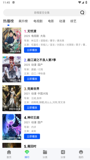 云野视频最新版图3