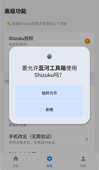 蓝河工具箱安卓官方版图3