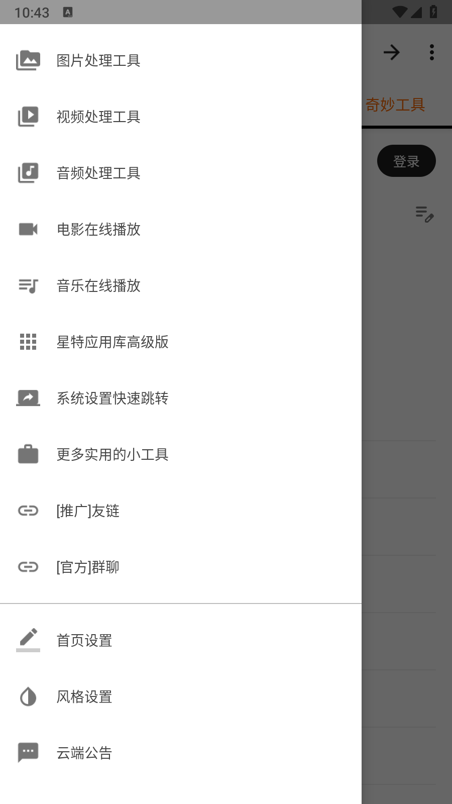 XT工具箱免费原版图4