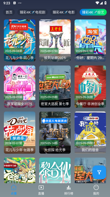畅常看最新免费版图1