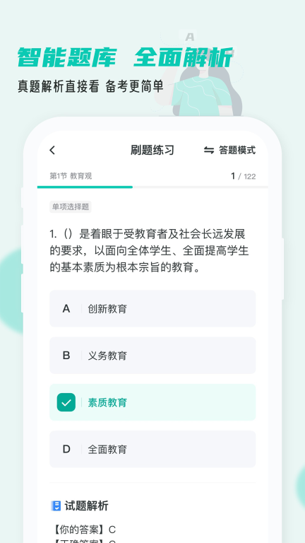 考教资小牛题库官方版图5