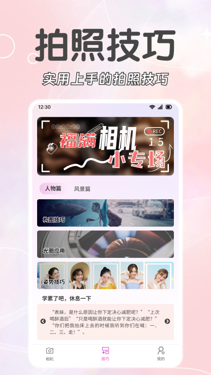 福满相机官方正版图4