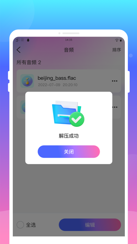 压缩解压王手机免费版图1