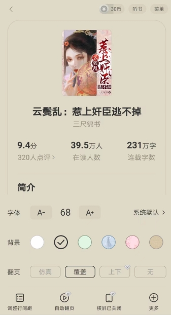 阅瓣小说安卓直装版图17