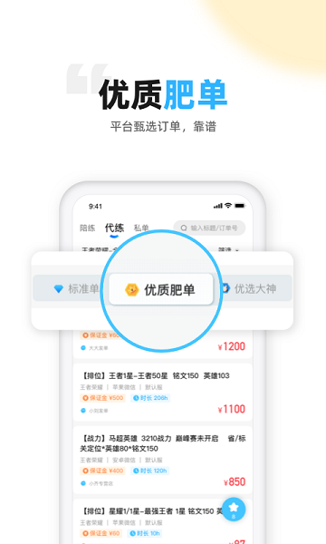 代练丸子手机免费版图1