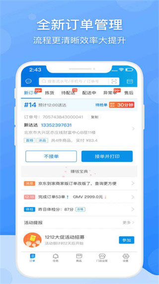 京东秒送商家安卓直装版图2