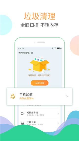 安狗狗清理大师安卓直装版图1