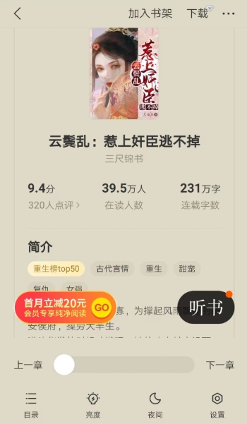 阅瓣小说安卓直装版图14