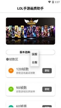 lol画质助手原版图2