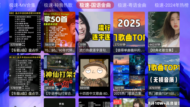 极速音乐通用版图5