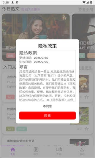 灵狐英语阅读官方正版图4