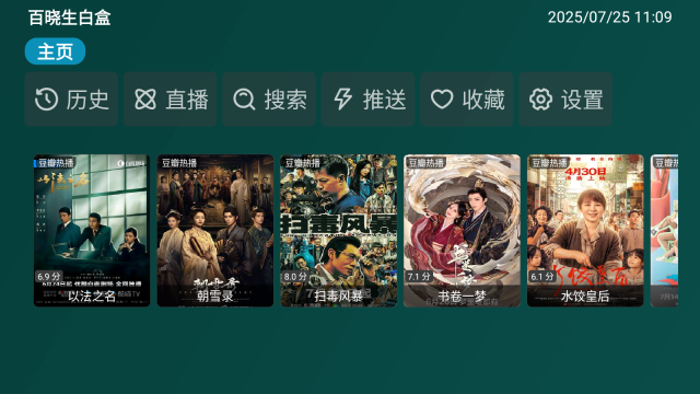 百晓生白盒手机版图5