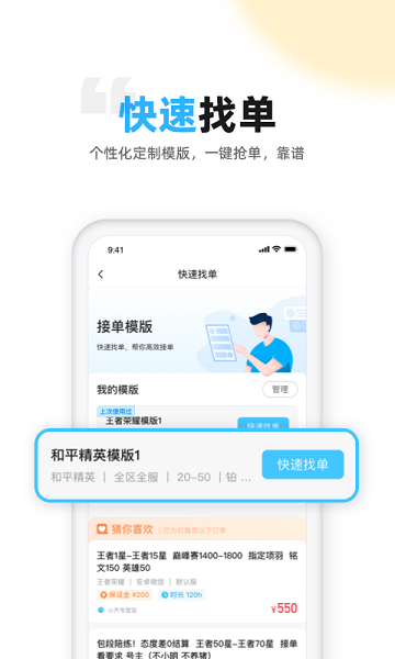 代练丸子手机免费版图4