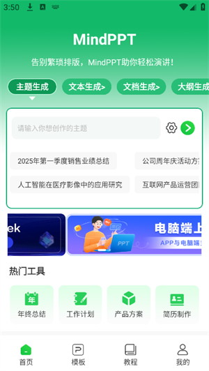 MindPPT安卓直装版图1
