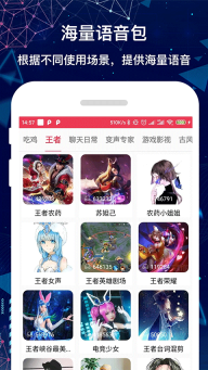 语音变声器通用版图4