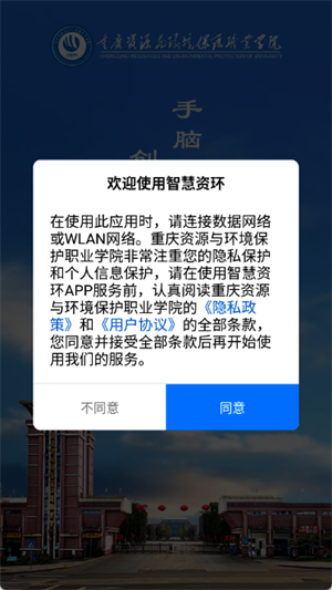 智慧资环手机正版图1