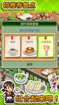 开罗创意咖啡店物语游戏正版图4