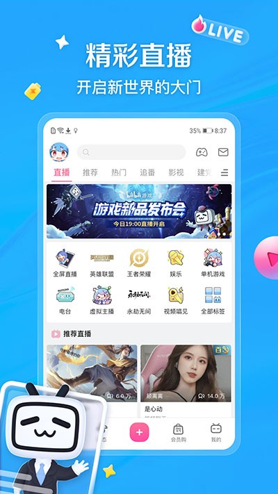 哔哩哔哩免费原版图4